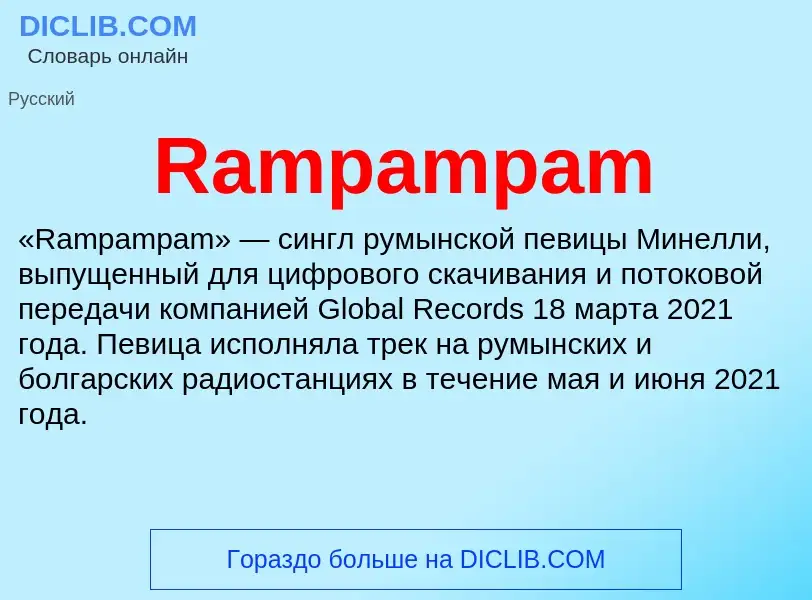 Τι είναι Rampampam - ορισμός