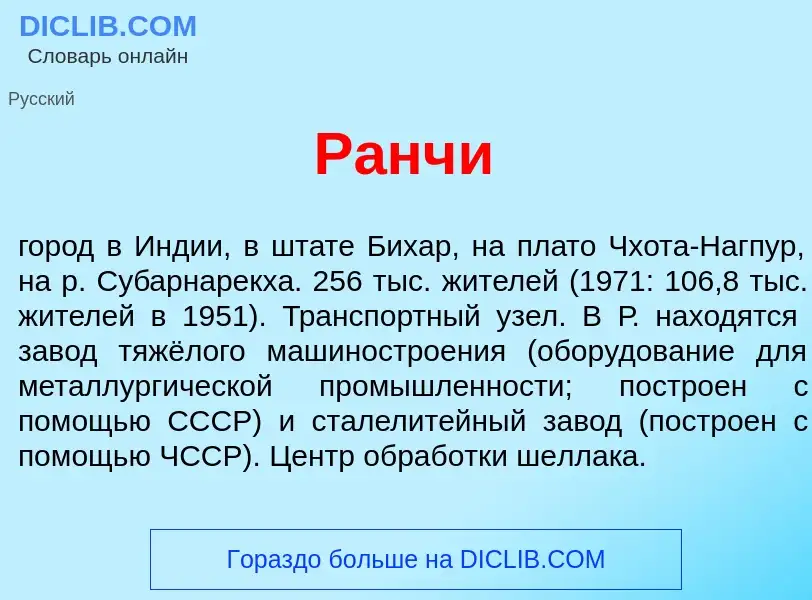 Wat is Р<font color="red">а</font>нчи - definition