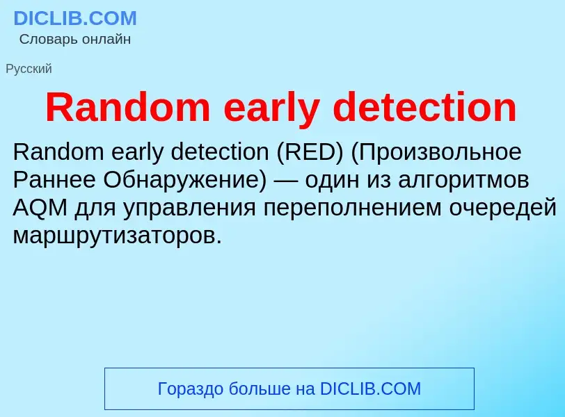 Τι είναι Random early detection - ορισμός