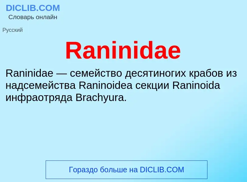 Τι είναι Raninidae - ορισμός