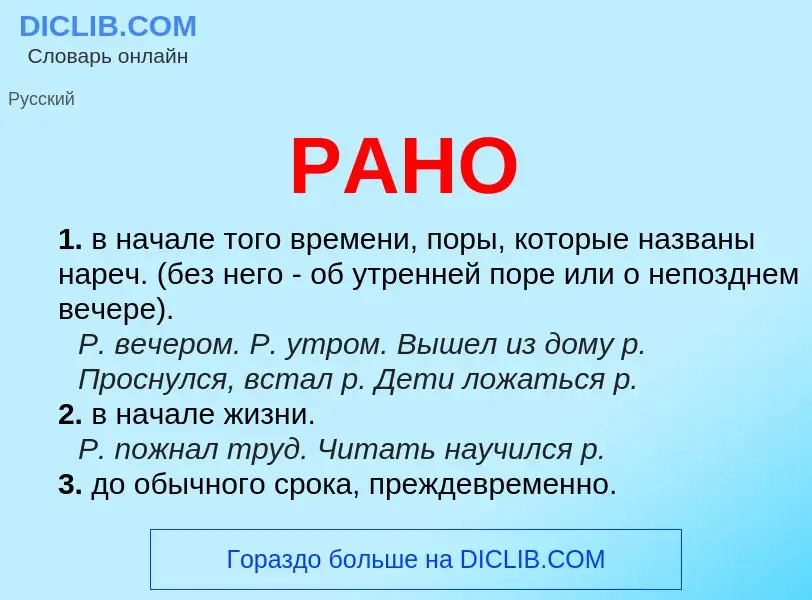 Что такое РАНО - определение