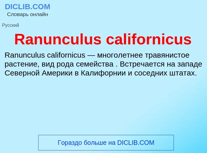 Τι είναι Ranunculus californicus - ορισμός