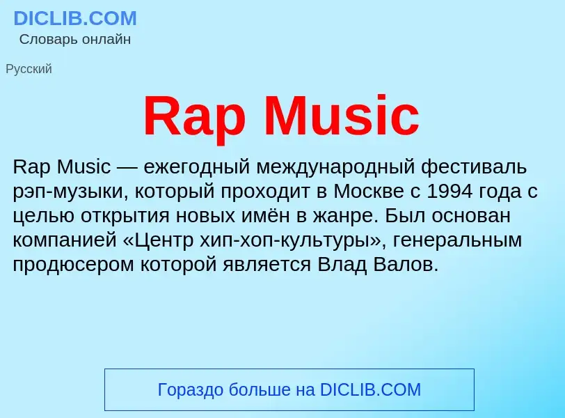 Wat is Rap Music - definition