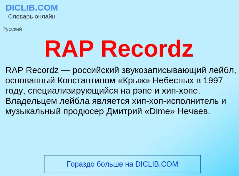 Что такое RAP Recordz - определение