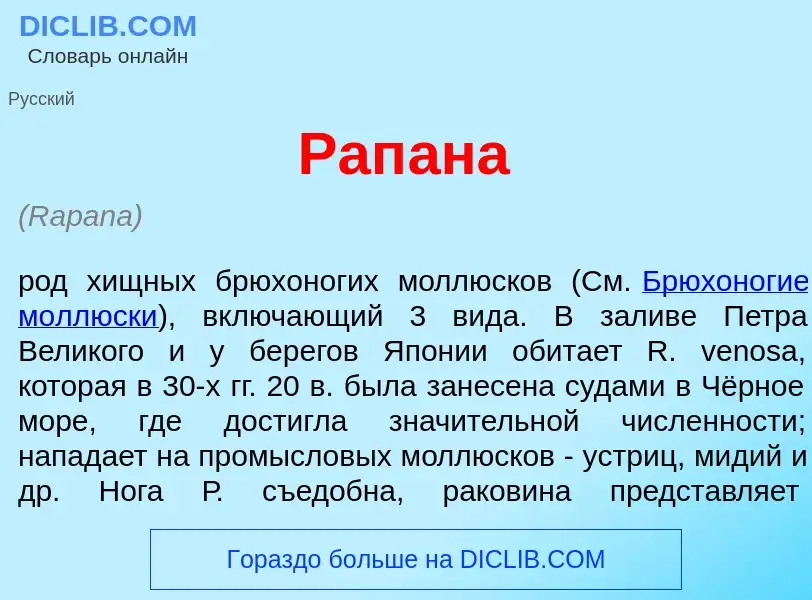 ¿Qué es Рап<font color="red">а</font>на? - significado y definición