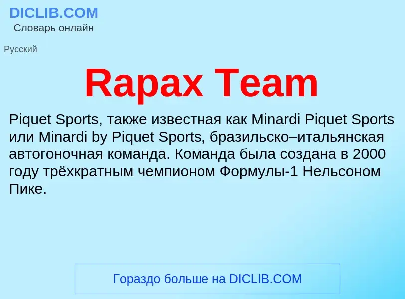 Τι είναι Rapax Team - ορισμός