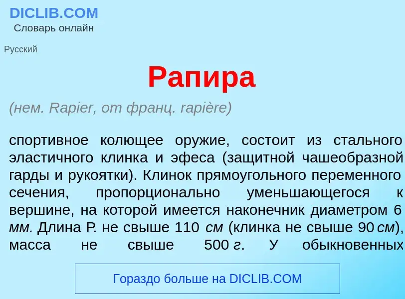 Что такое Рап<font color="red">и</font>ра - определение