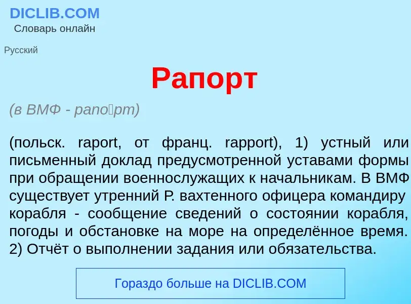 Что такое Р<font color="red">а</font>порт - определение