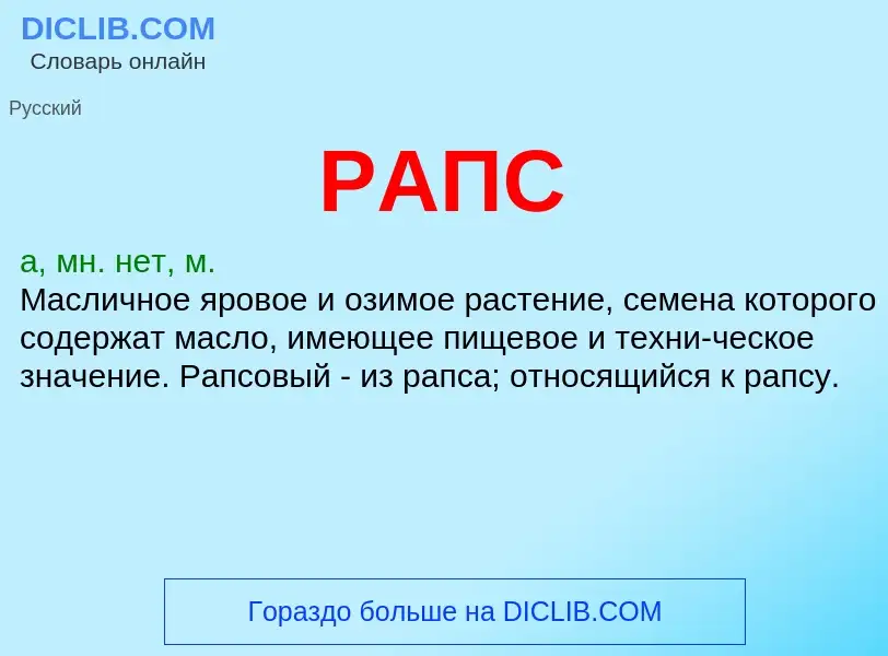 O que é РАПС - definição, significado, conceito