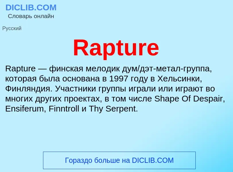 Τι είναι Rapture - ορισμός