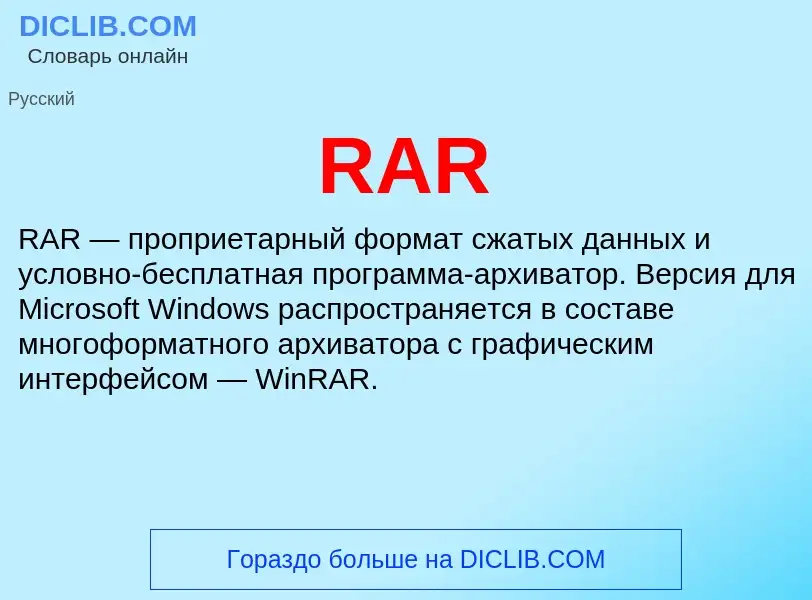 What is RAR - meaning and definition