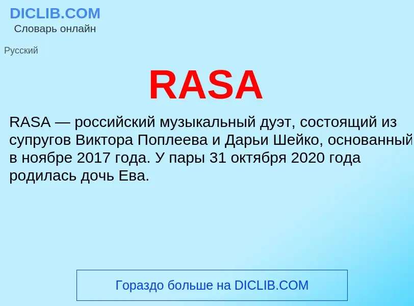 Что такое RASA - определение