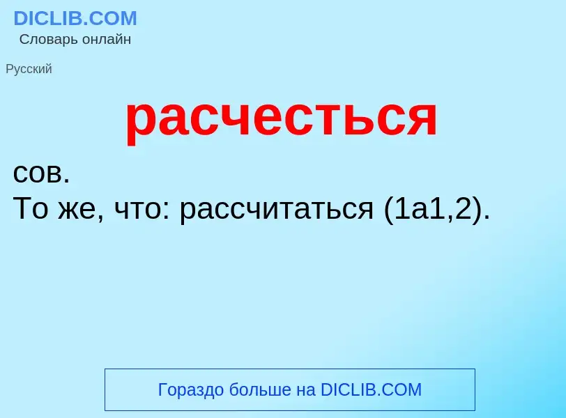 ¿Qué es расчесться? - significado y definición