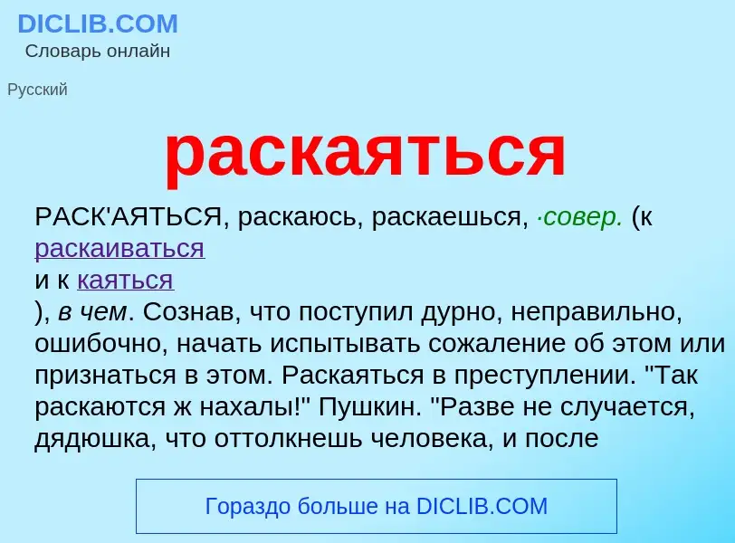 Что такое раскаяться - определение