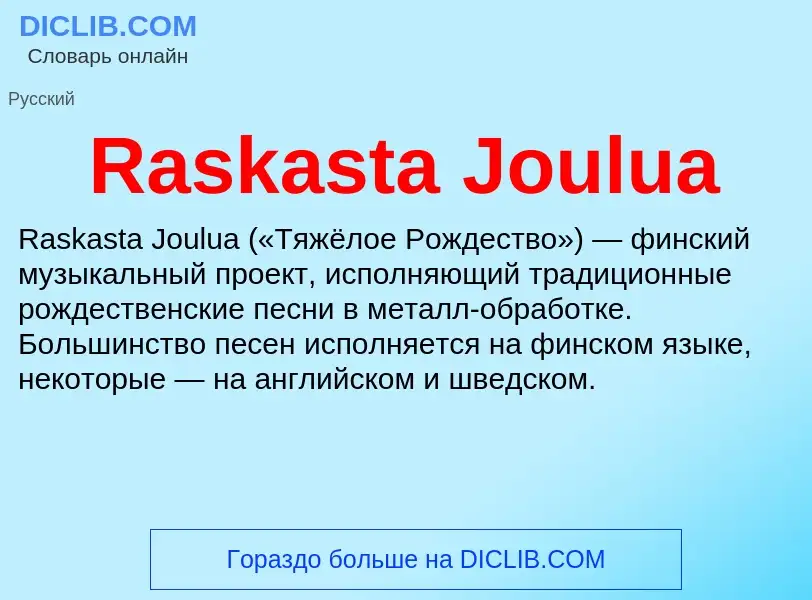 Что такое Raskasta Joulua - определение