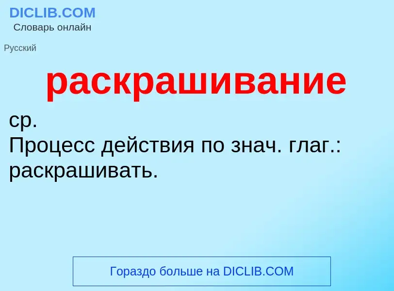 Что такое раскрашивание - определение