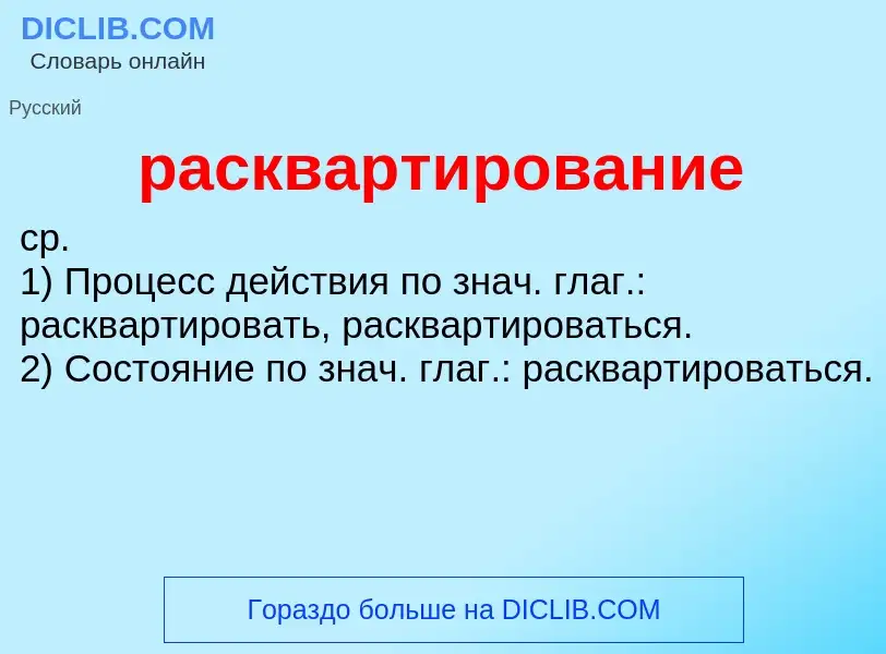 O que é расквартирование - definição, significado, conceito