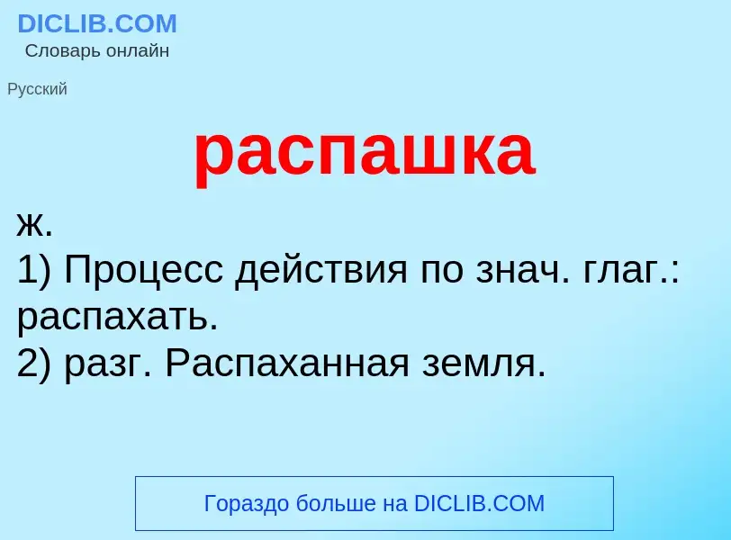 O que é распашка - definição, significado, conceito