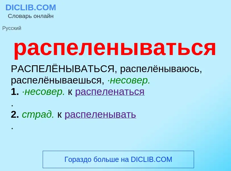 ¿Qué es распеленываться? - significado y definición