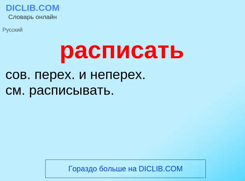 O que é расписать - definição, significado, conceito