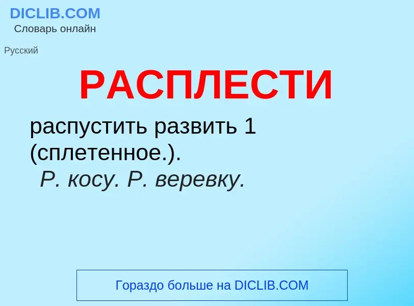 ¿Qué es РАСПЛЕСТИ? - significado y definición