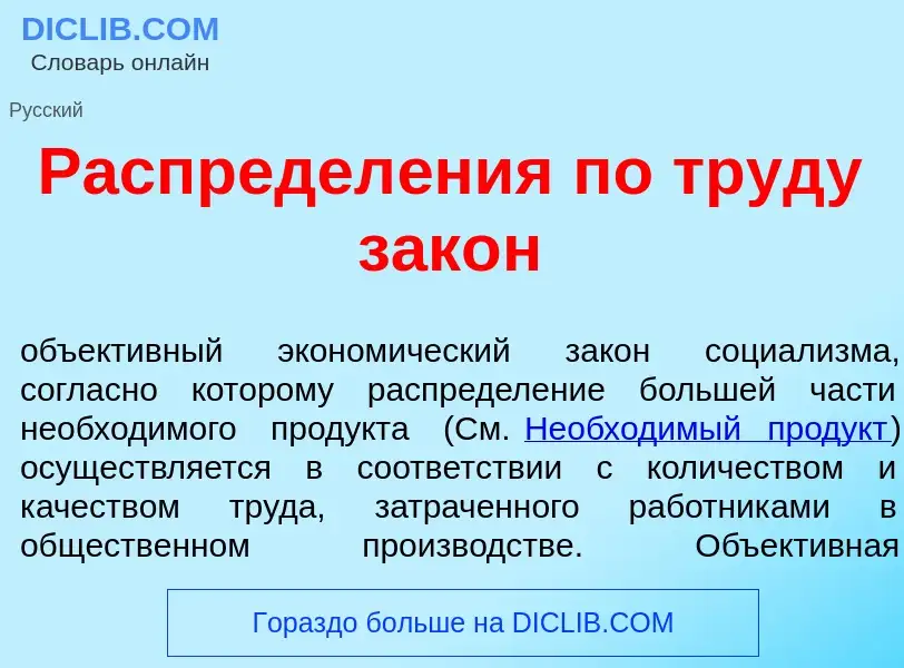 Was ist Распредел<font color="red">е</font>ния по труд<font color="red">у</font> зак<font color="red