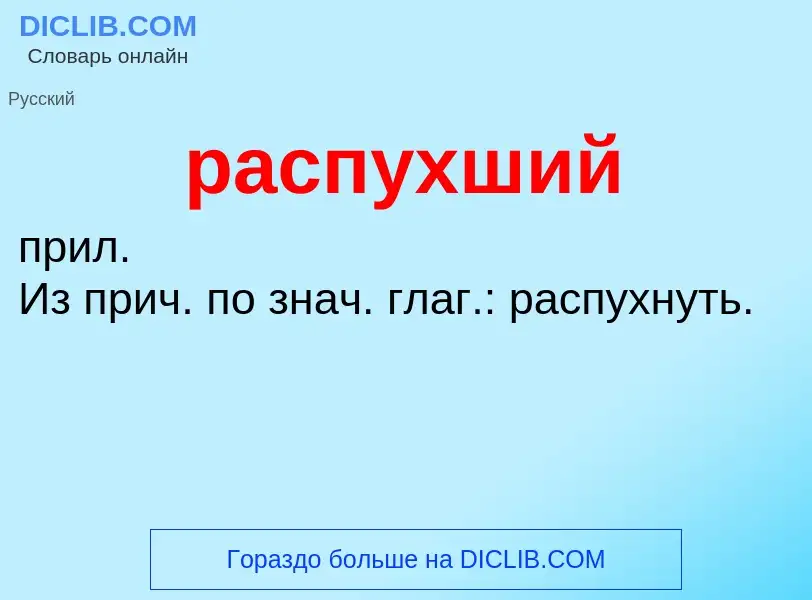 O que é распухший - definição, significado, conceito