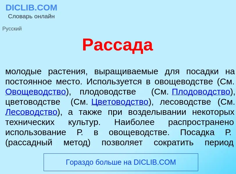 ¿Qué es Расс<font color="red">а</font>да? - significado y definición