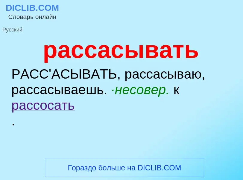 Что такое рассасывать - определение