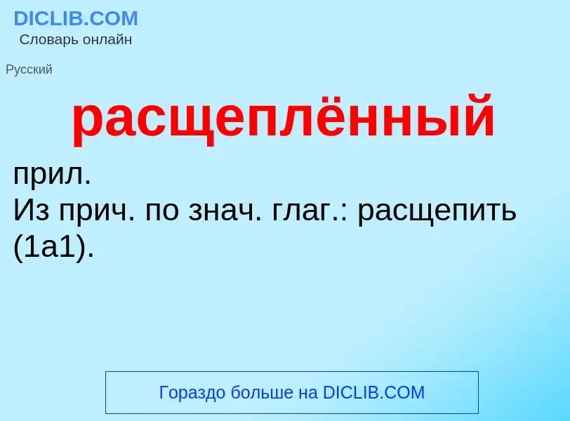 O que é расщеплённый - definição, significado, conceito