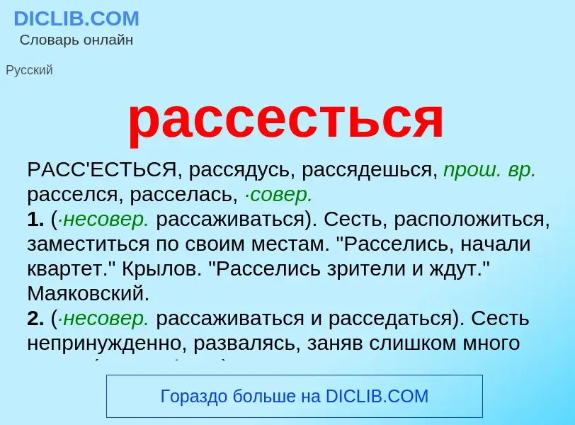 ¿Qué es рассесться? - significado y definición