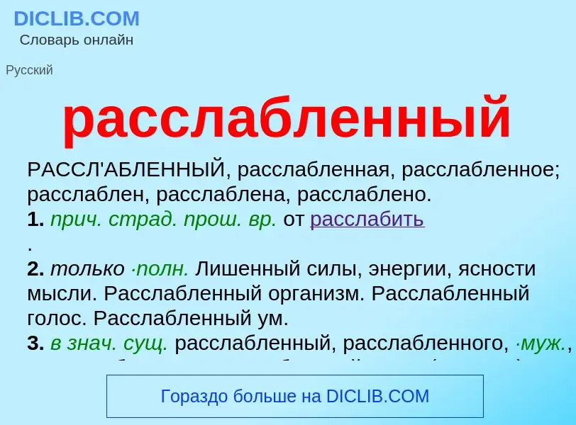 ¿Qué es расслабленный? - significado y definición