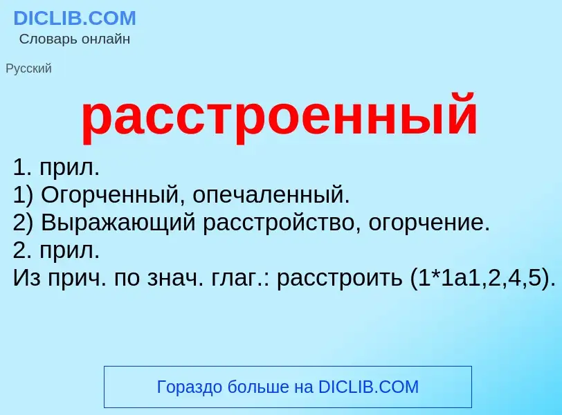 ¿Qué es расстроенный? - significado y definición