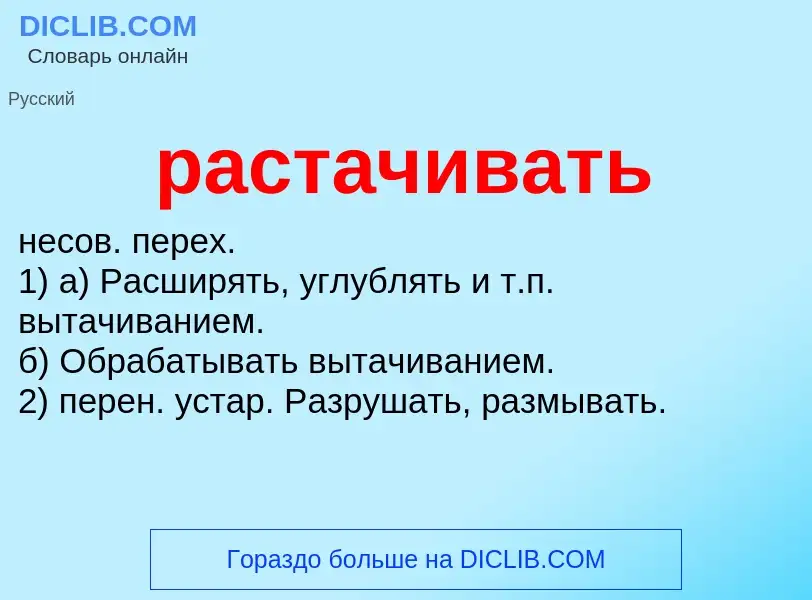 Что такое растачивать - определение