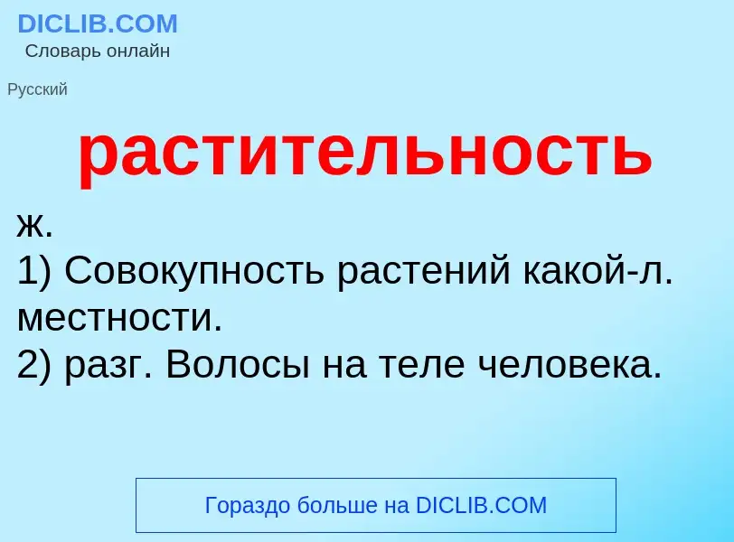 Что такое растительность - определение