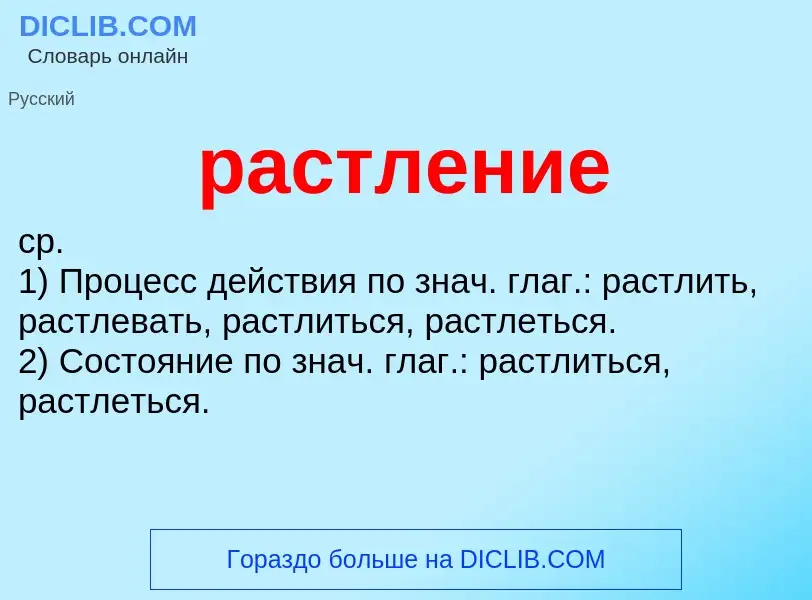 O que é растление - definição, significado, conceito