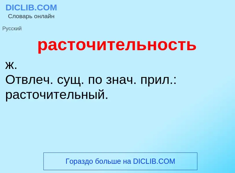 O que é расточительность - definição, significado, conceito