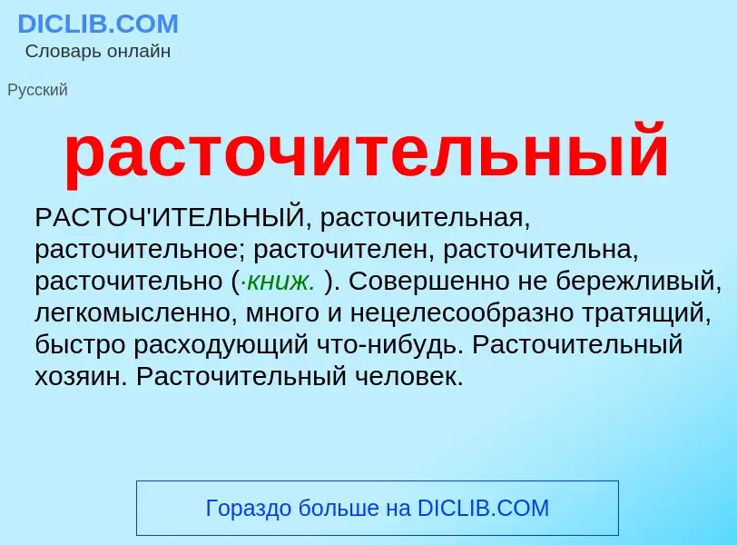 O que é расточительный - definição, significado, conceito