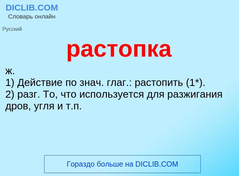 Что такое растопка - определение