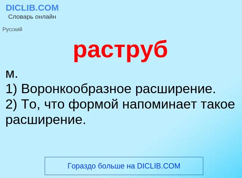 O que é раструб - definição, significado, conceito