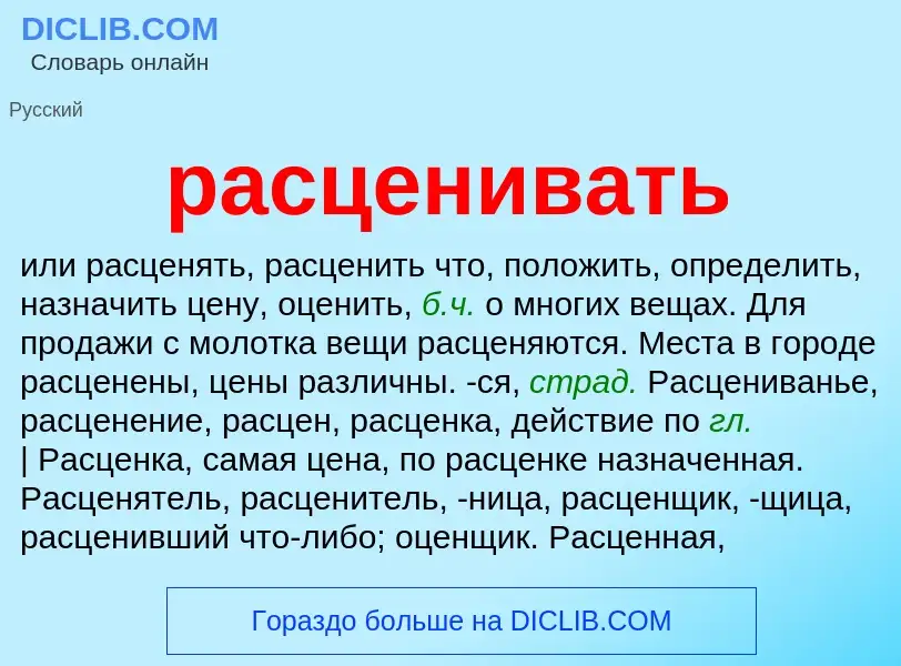 Что такое расценивать - определение