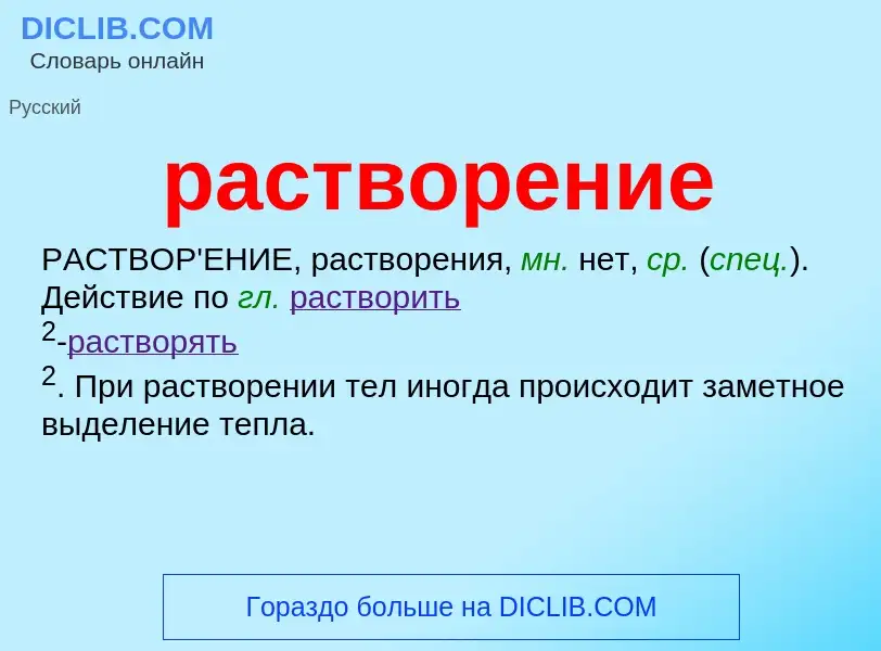 Что такое растворение - определение