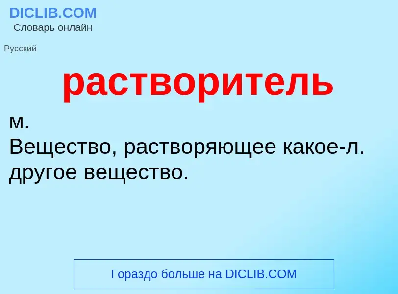 Что такое растворитель - определение