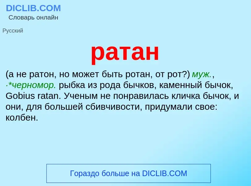 Что такое ратан - определение