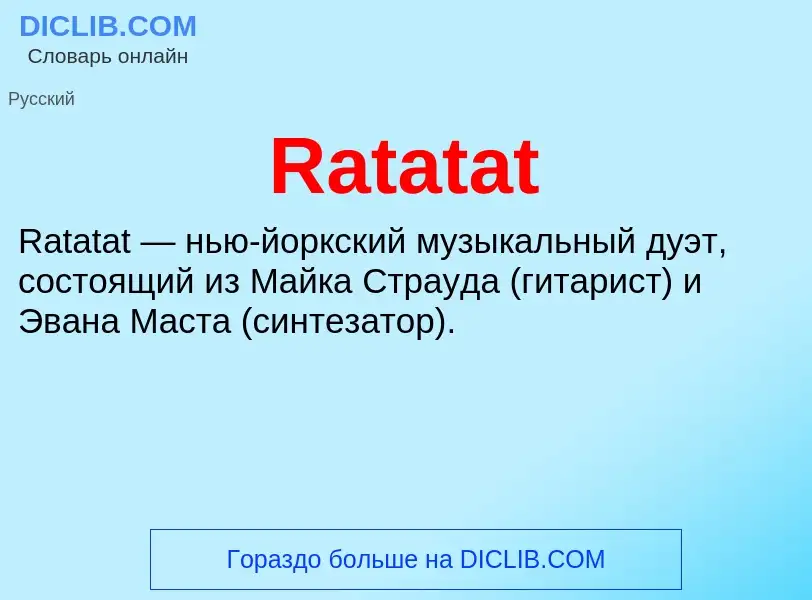 Τι είναι Ratatat - ορισμός