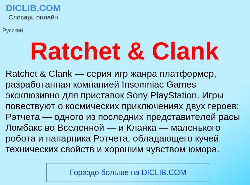 Τι είναι Ratchet & Clank - ορισμός