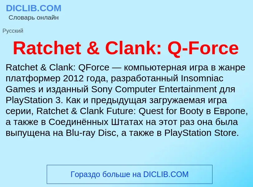 Τι είναι Ratchet & Clank: Q-Force - ορισμός