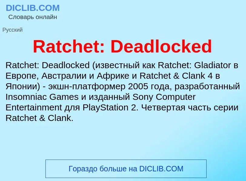 Τι είναι Ratchet: Deadlocked - ορισμός