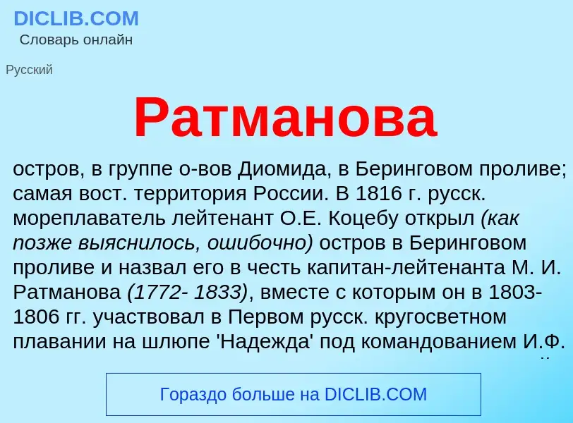 Что такое Ратманова - определение