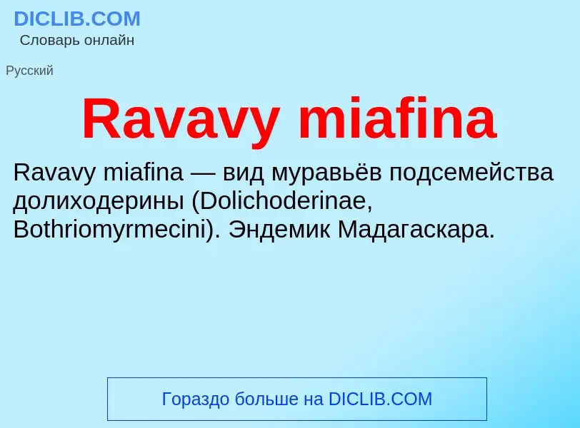 Что такое Ravavy miafina - определение